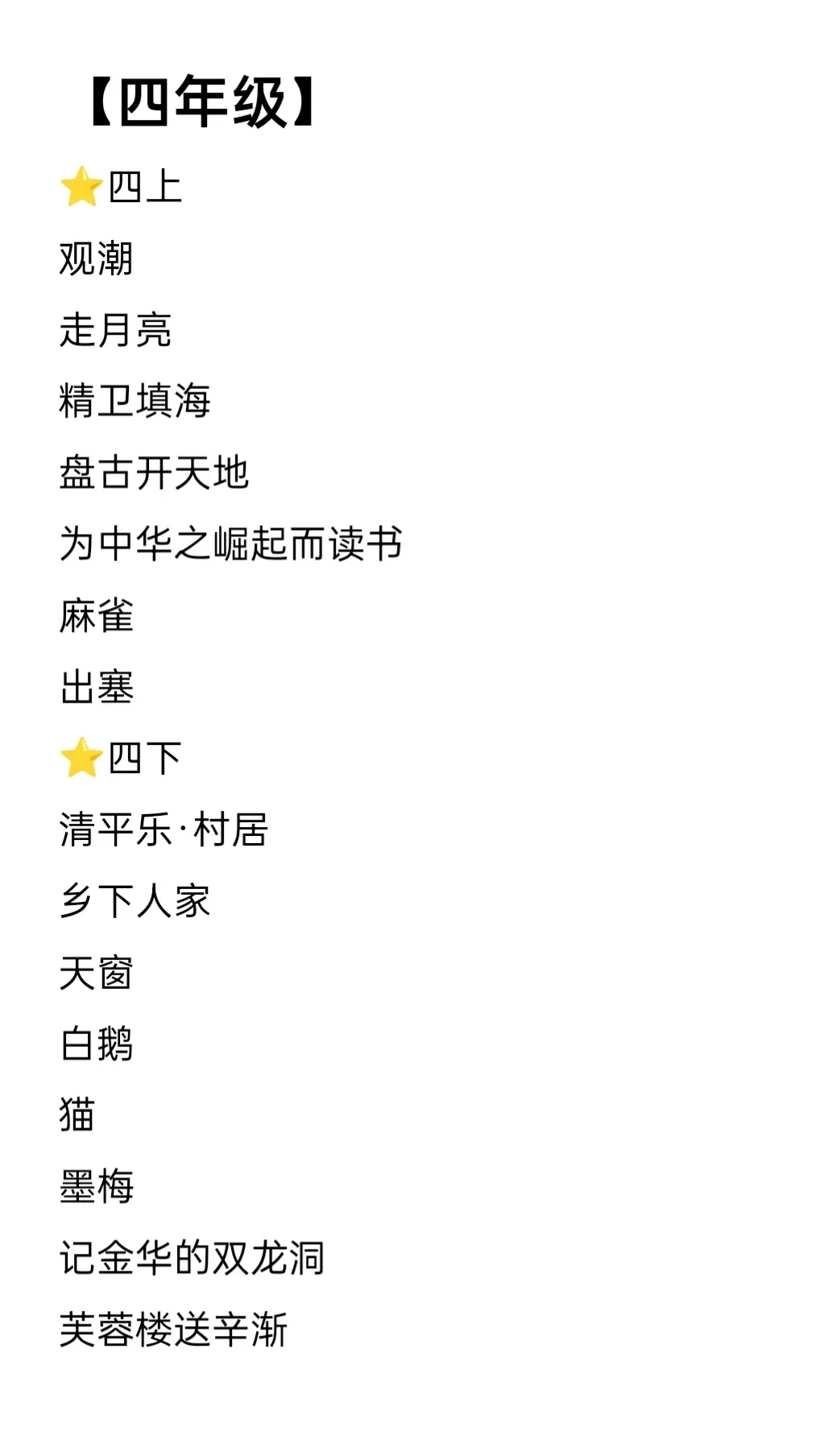 湖南小学语文教师考编面试真题 第2张 湖南小学语文教师考编面试真题 第2张