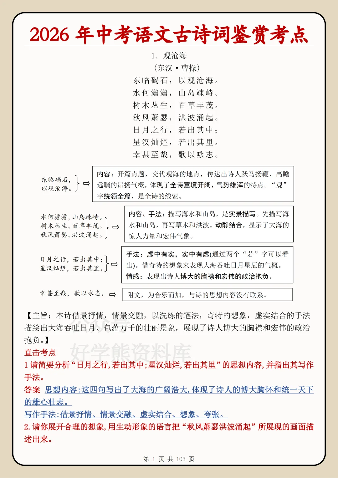 【开学预习】2026中考语文古诗词鉴赏考点总结 第1张 【开学预习】2026中考语文古诗词鉴赏考点总结 第1张