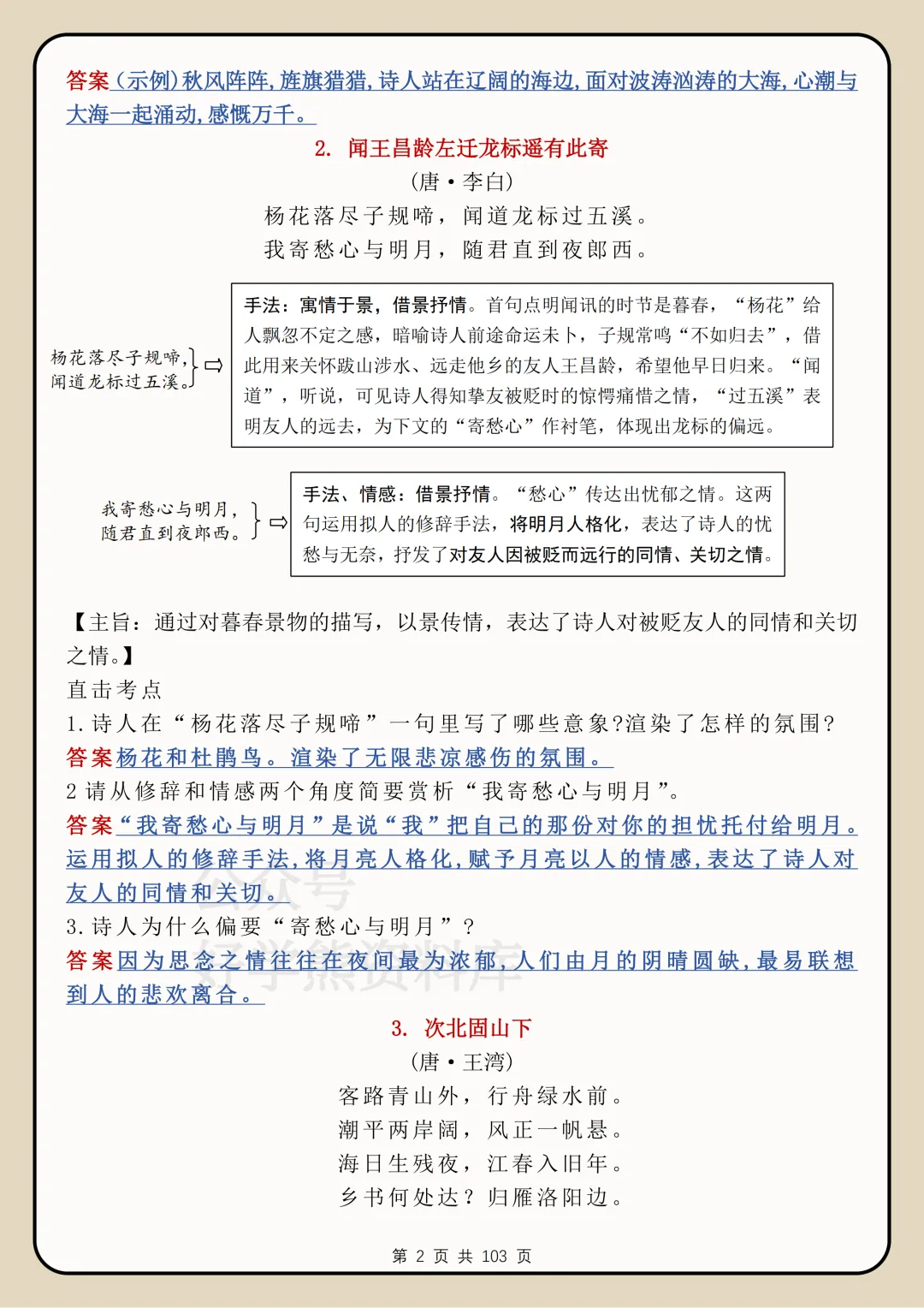 【开学预习】2026中考语文古诗词鉴赏考点总结 第2张 【开学预习】2026中考语文古诗词鉴赏考点总结 第2张