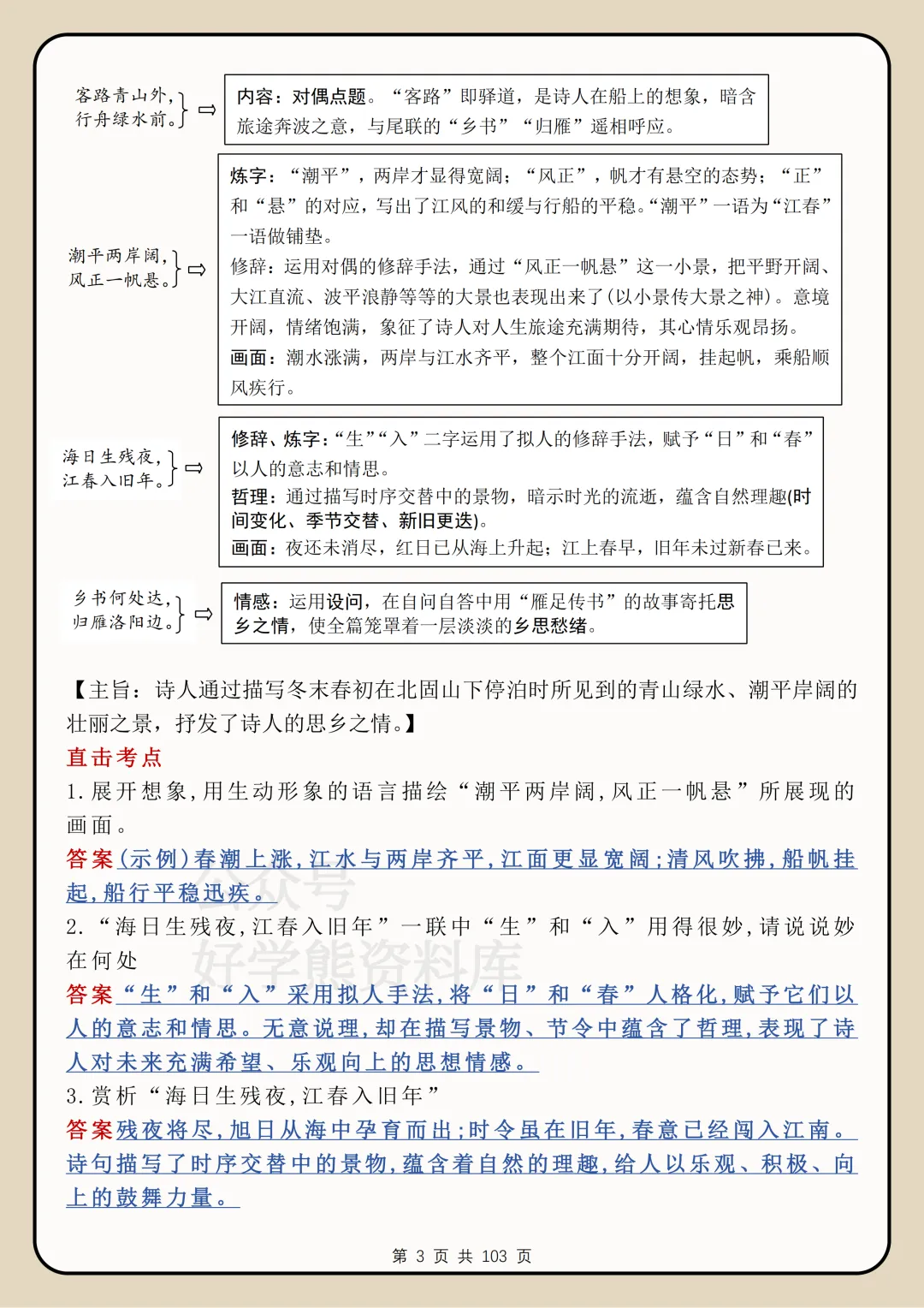 【开学预习】2026中考语文古诗词鉴赏考点总结 第3张 【开学预习】2026中考语文古诗词鉴赏考点总结 第3张