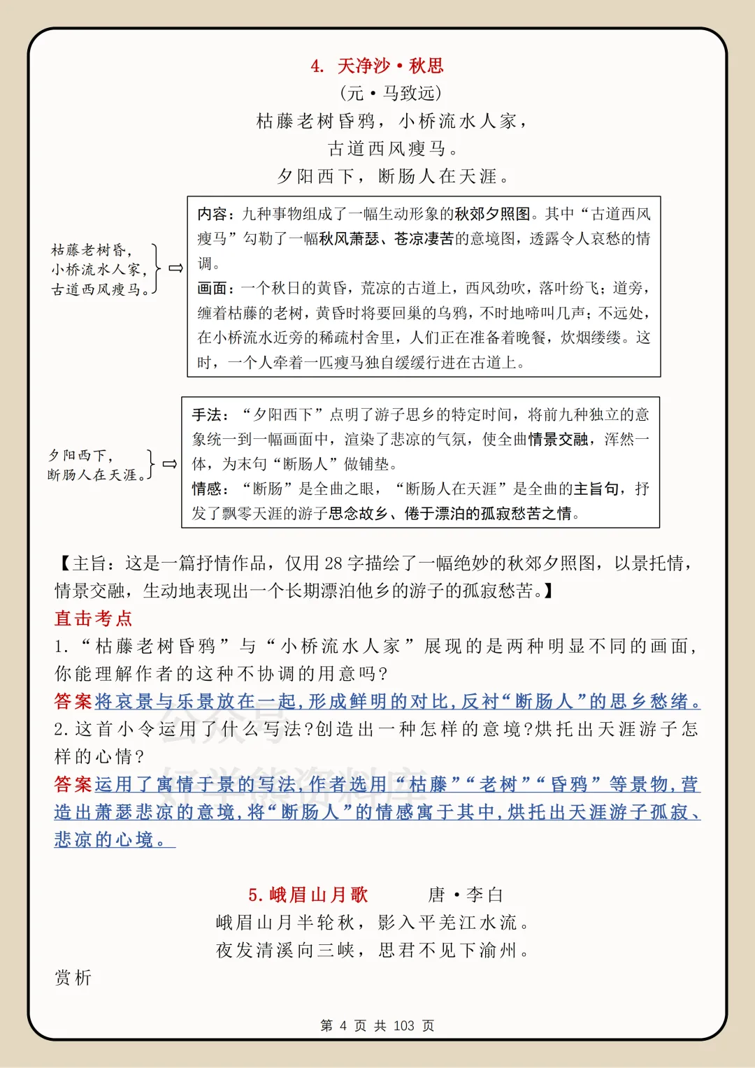 【开学预习】2026中考语文古诗词鉴赏考点总结 第4张 【开学预习】2026中考语文古诗词鉴赏考点总结 第4张