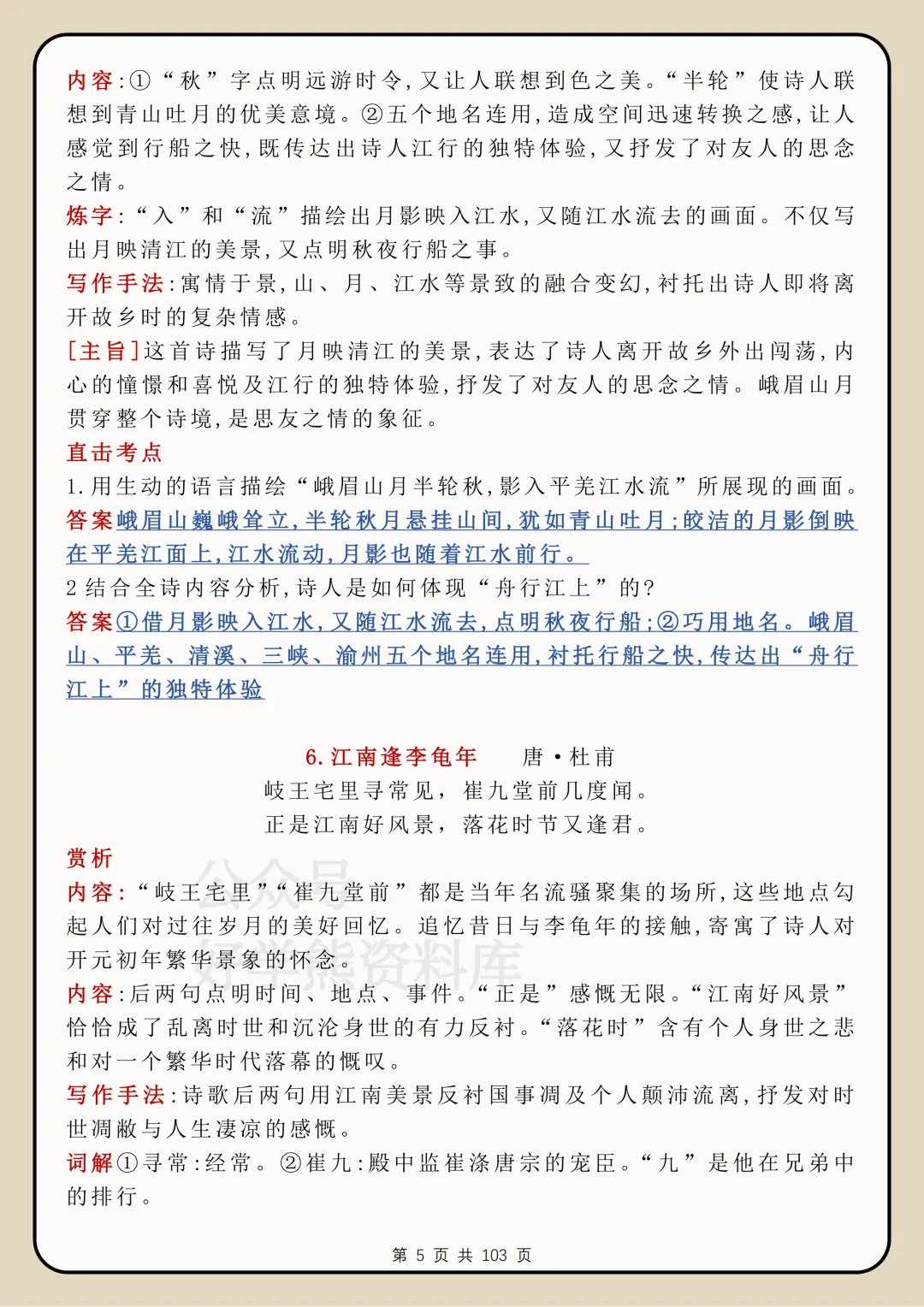 【开学预习】2026中考语文古诗词鉴赏考点总结 第5张 【开学预习】2026中考语文古诗词鉴赏考点总结 第5张