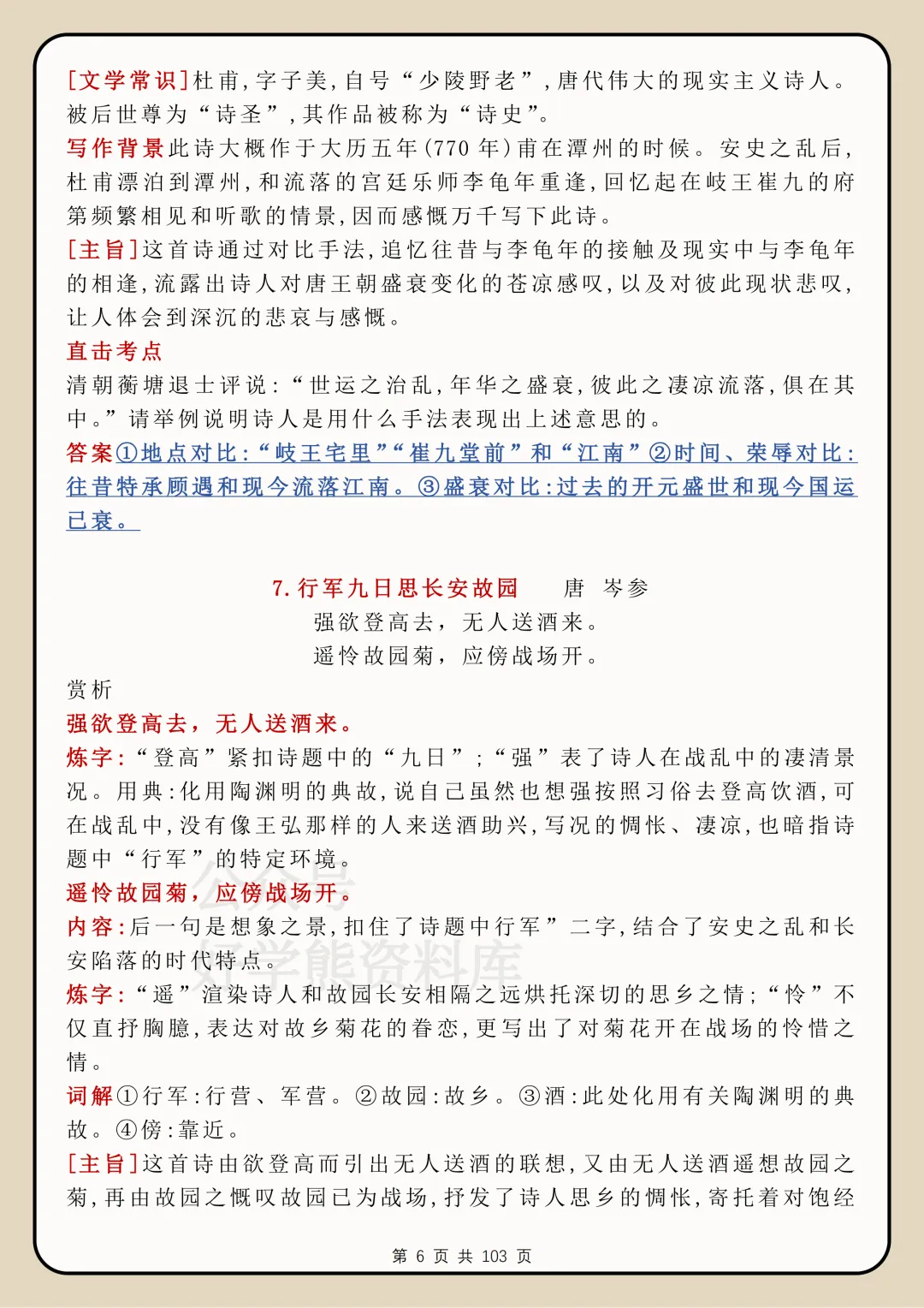 【开学预习】2026中考语文古诗词鉴赏考点总结 第6张 【开学预习】2026中考语文古诗词鉴赏考点总结 第6张