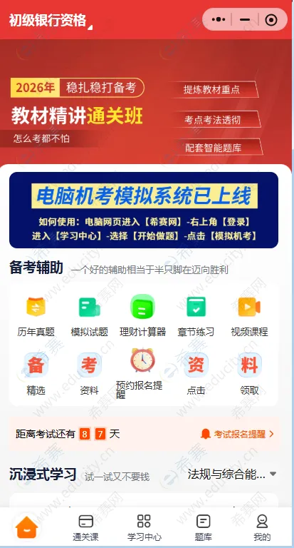 银行从业备考刷真题选哪家靠谱? 第1张