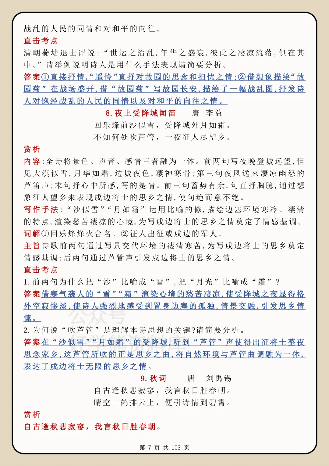 【开学预习】2026中考语文古诗词鉴赏考点总结 第7张 【开学预习】2026中考语文古诗词鉴赏考点总结 第7张