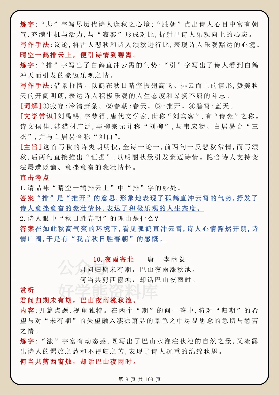 【开学预习】2026中考语文古诗词鉴赏考点总结 第8张 【开学预习】2026中考语文古诗词鉴赏考点总结 第8张