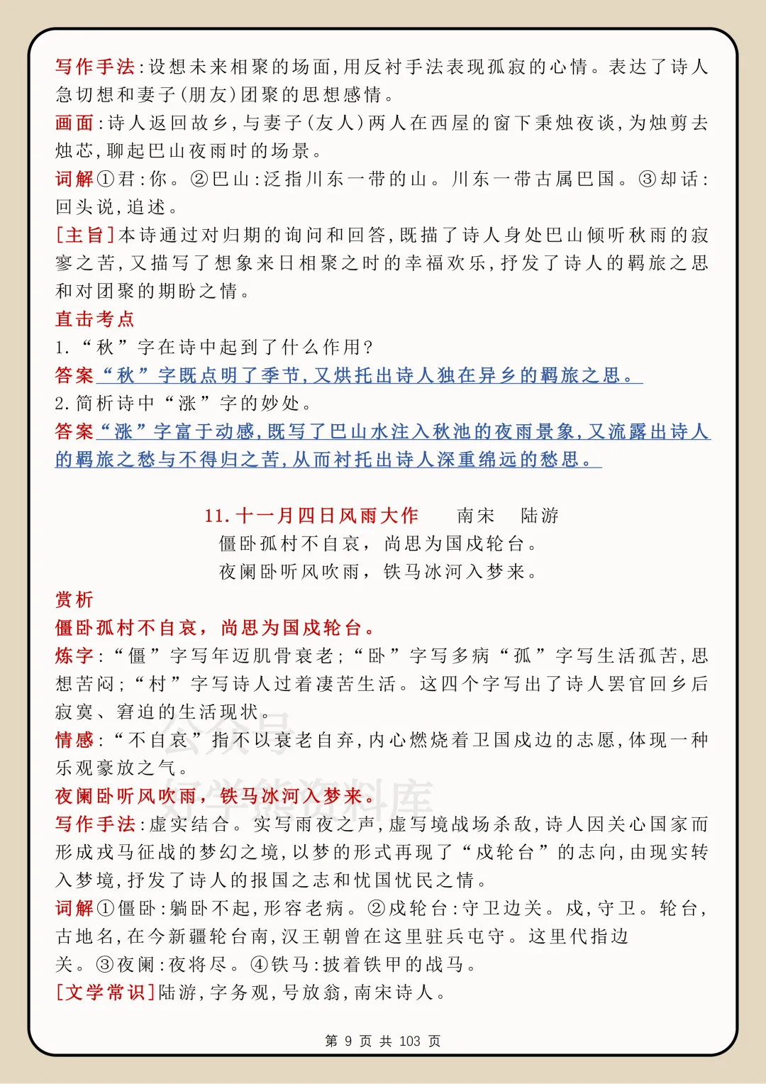 【开学预习】2026中考语文古诗词鉴赏考点总结 第9张 【开学预习】2026中考语文古诗词鉴赏考点总结 第9张