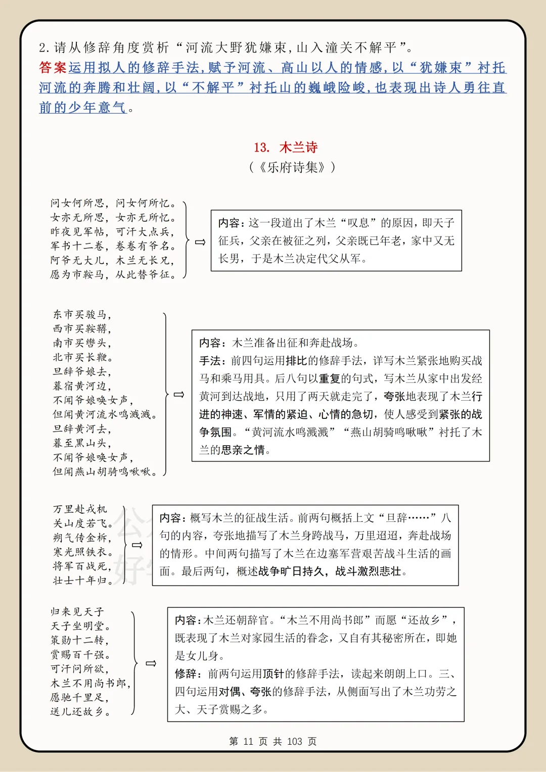 【开学预习】2026中考语文古诗词鉴赏考点总结 第11张 【开学预习】2026中考语文古诗词鉴赏考点总结 第11张