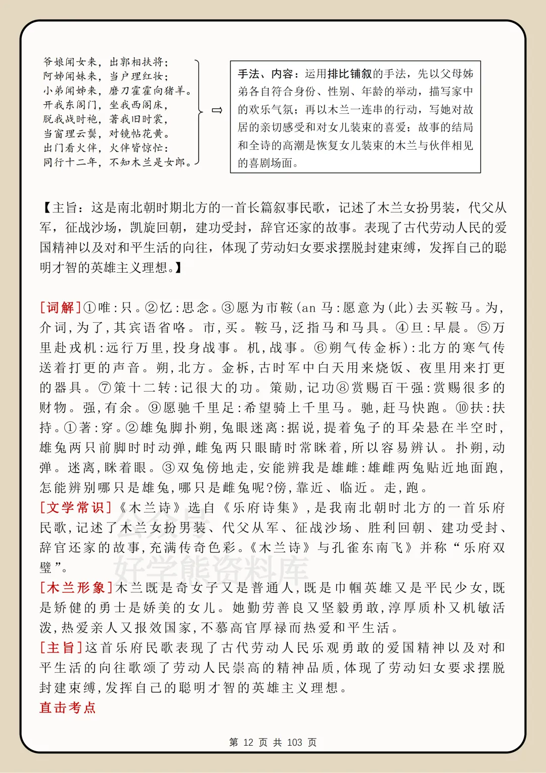 【开学预习】2026中考语文古诗词鉴赏考点总结 第12张 【开学预习】2026中考语文古诗词鉴赏考点总结 第12张