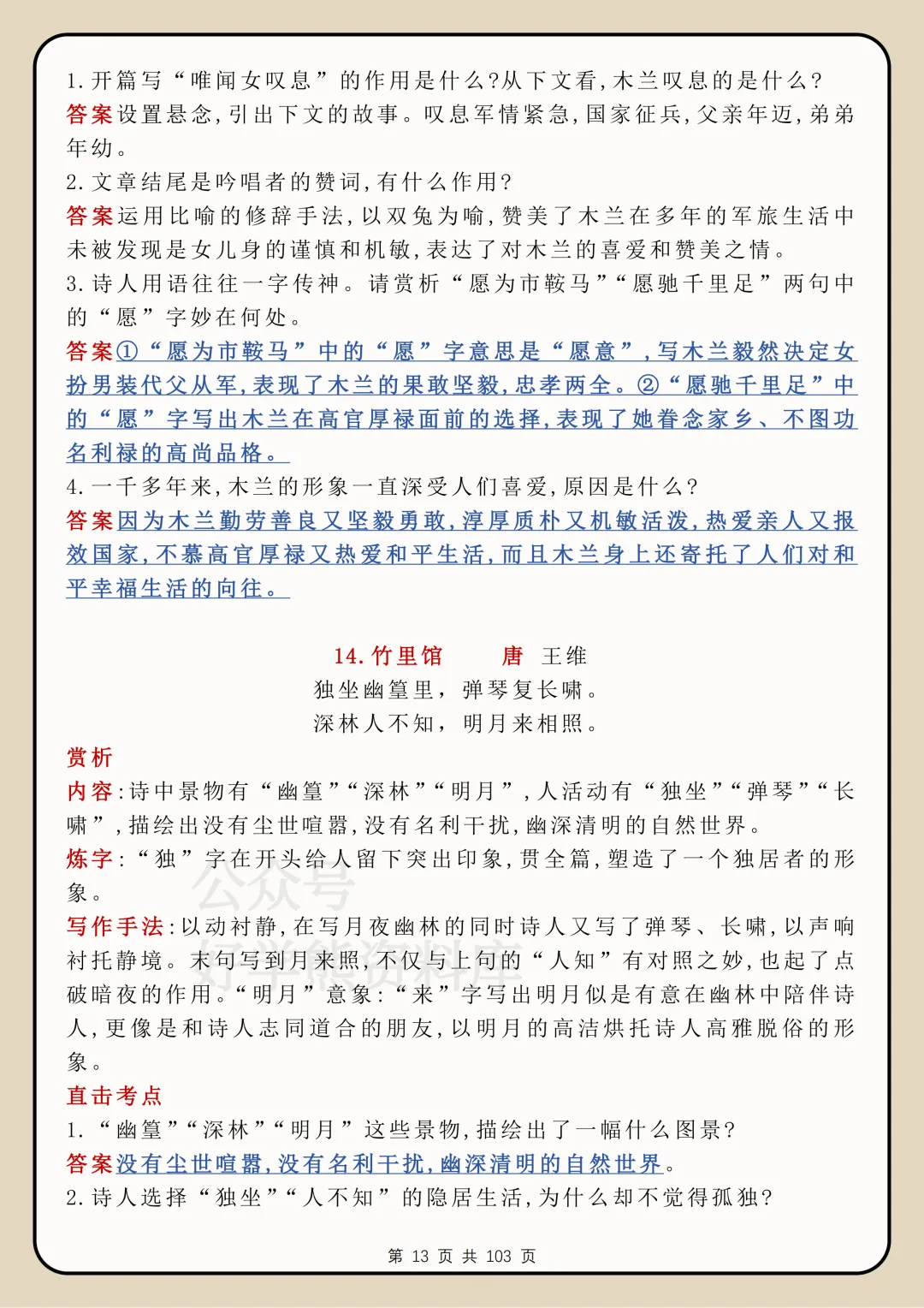 【开学预习】2026中考语文古诗词鉴赏考点总结 第13张 【开学预习】2026中考语文古诗词鉴赏考点总结 第13张