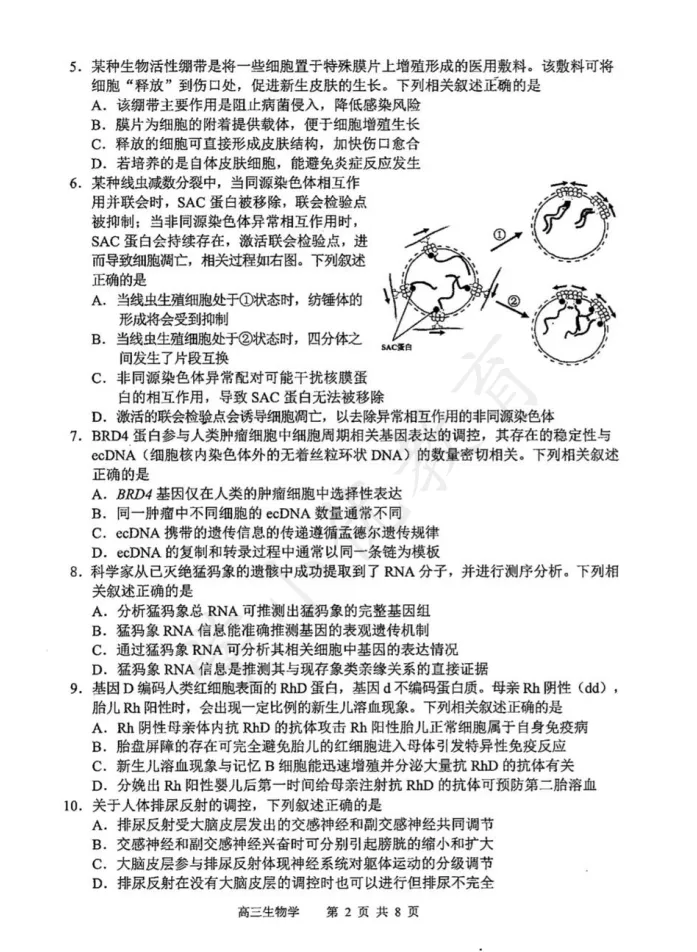 对答案!苏锡常镇高三一模(生物)真题+答案最新出炉 第5张