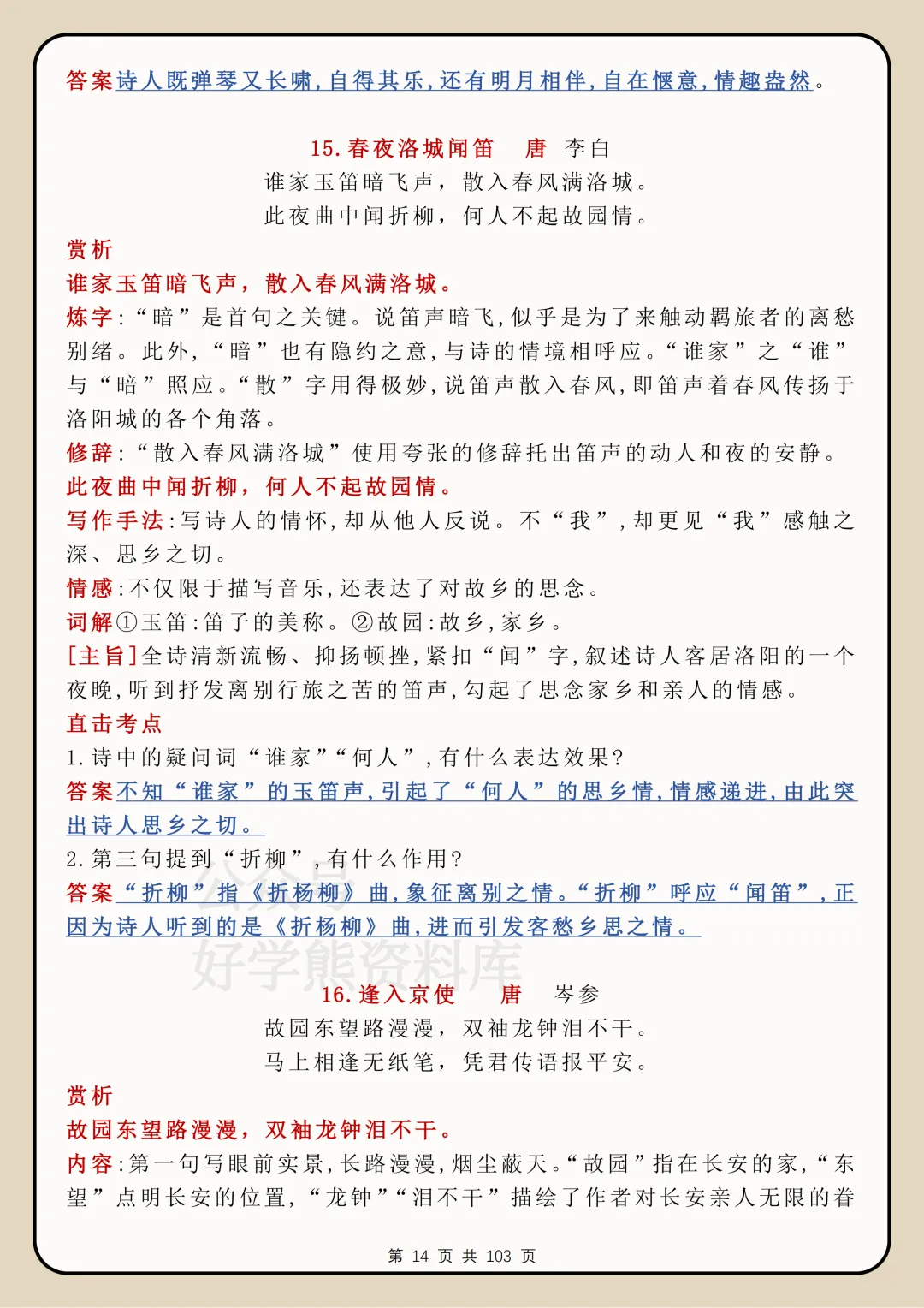 【开学预习】2026中考语文古诗词鉴赏考点总结 第14张 【开学预习】2026中考语文古诗词鉴赏考点总结 第14张