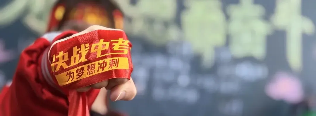 直击现场!饶安学校2026中考百日誓师大会燃爆现场! 第1张