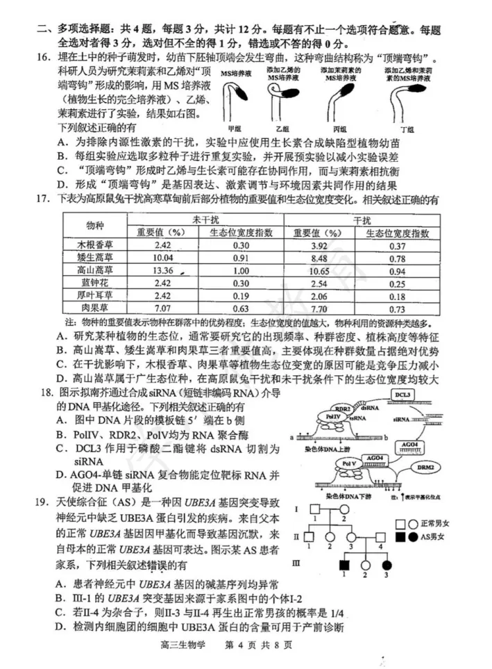对答案!苏锡常镇高三一模(生物)真题+答案最新出炉 第7张