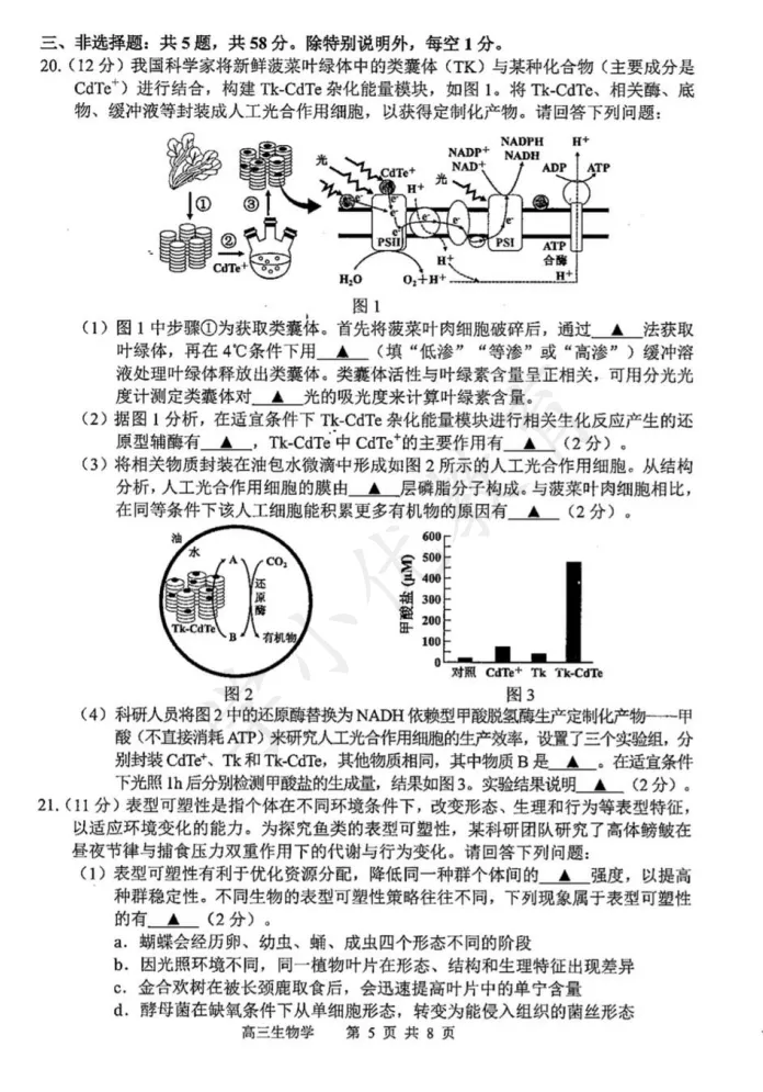 对答案!苏锡常镇高三一模(生物)真题+答案最新出炉 第8张