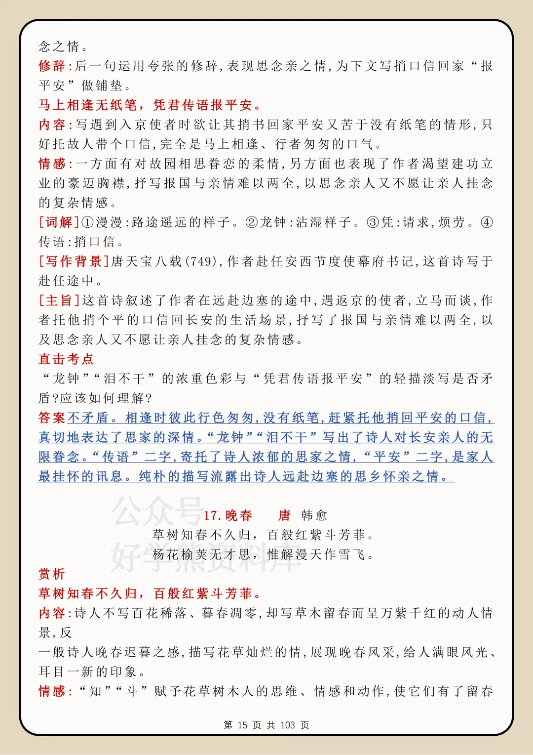 【开学预习】2026中考语文古诗词鉴赏考点总结 第15张 【开学预习】2026中考语文古诗词鉴赏考点总结 第15张