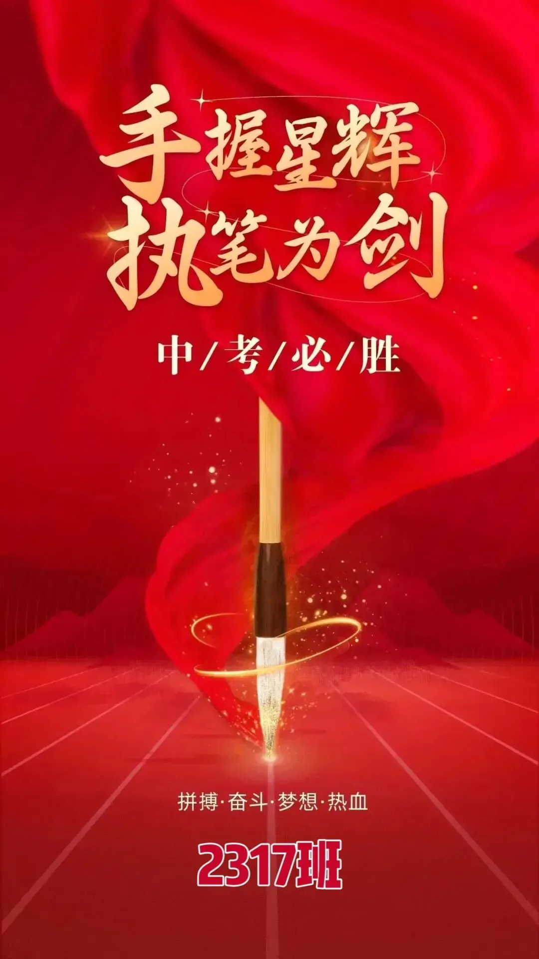 百日逐光,中考必胜! 第1张 百日逐光,中考必胜! 第1张