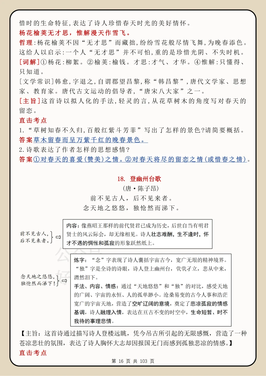 【开学预习】2026中考语文古诗词鉴赏考点总结 第16张 【开学预习】2026中考语文古诗词鉴赏考点总结 第16张