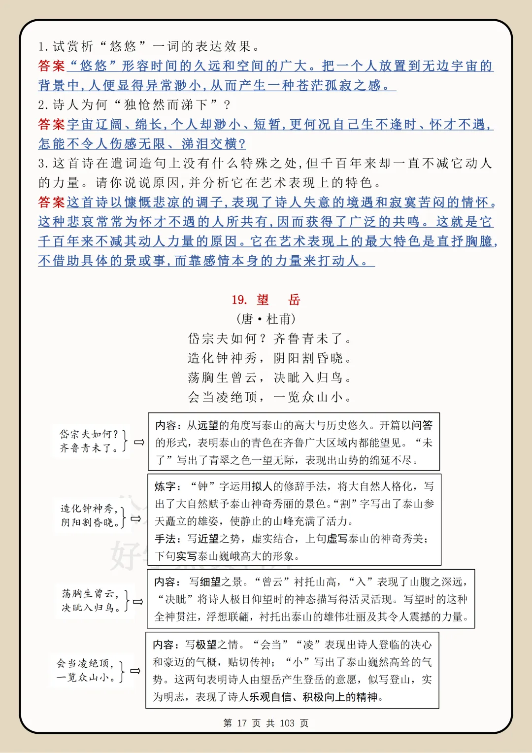 【开学预习】2026中考语文古诗词鉴赏考点总结 第17张 【开学预习】2026中考语文古诗词鉴赏考点总结 第17张