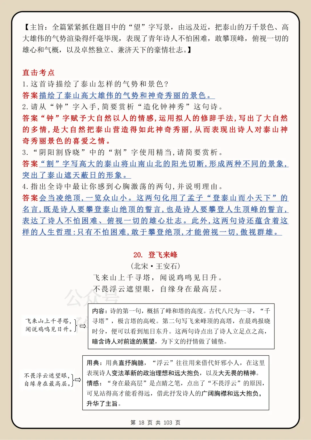 【开学预习】2026中考语文古诗词鉴赏考点总结 第18张 【开学预习】2026中考语文古诗词鉴赏考点总结 第18张