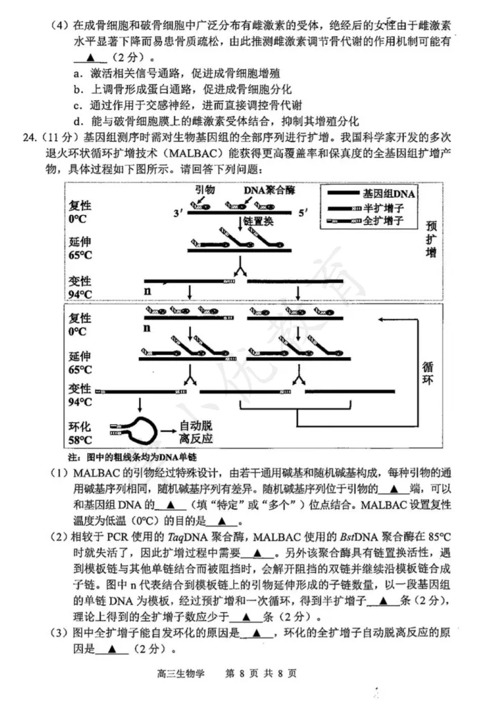 对答案!苏锡常镇高三一模(生物)真题+答案最新出炉 第11张