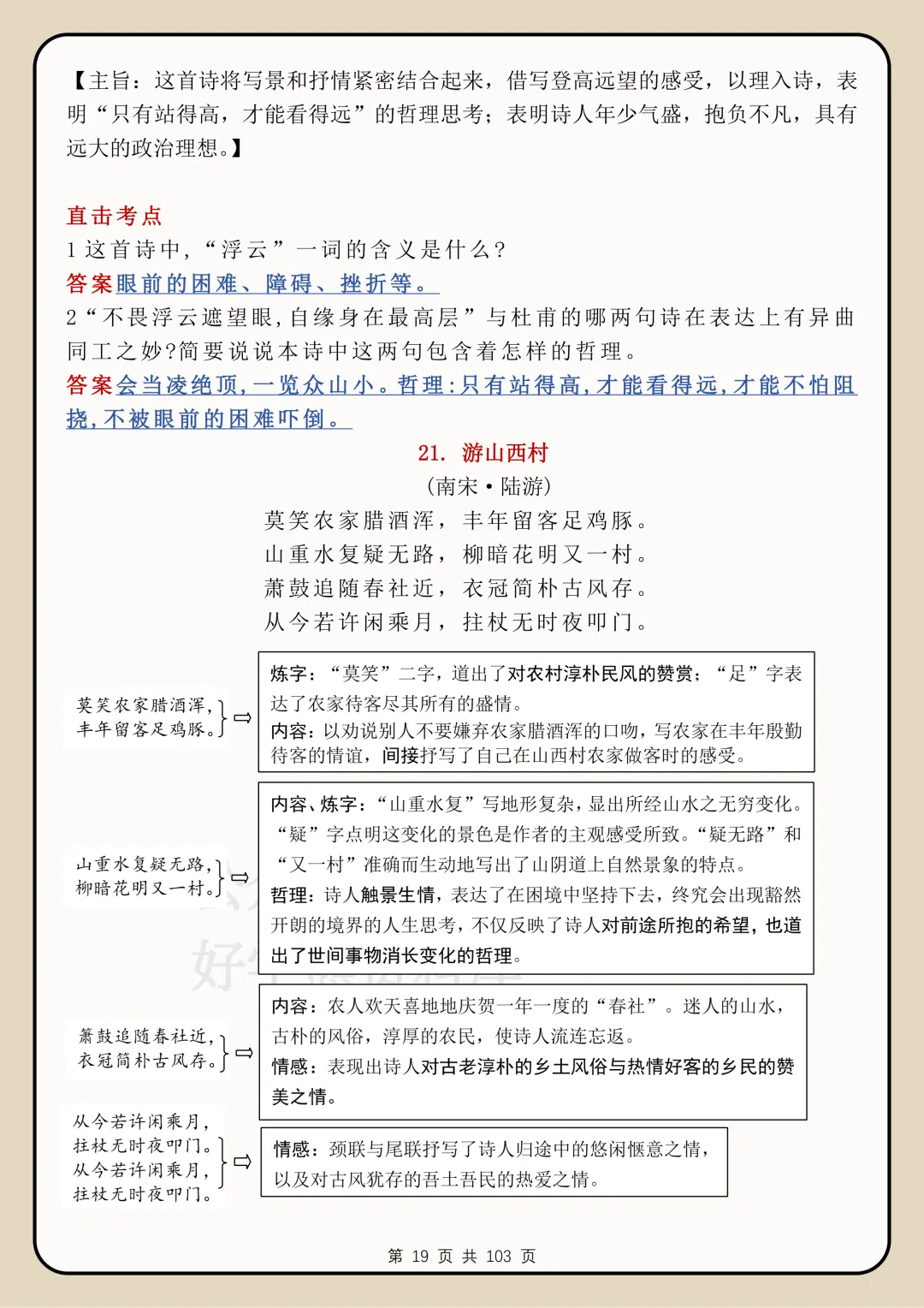 【开学预习】2026中考语文古诗词鉴赏考点总结 第19张 【开学预习】2026中考语文古诗词鉴赏考点总结 第19张