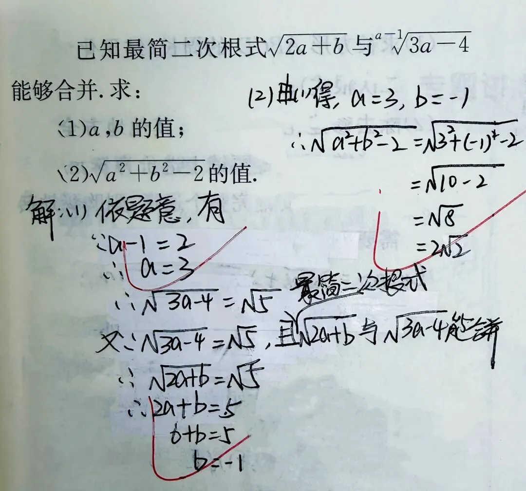 初二数学,链接中考:有关二次根式的三个经典小/大压轴题...... 第2张
