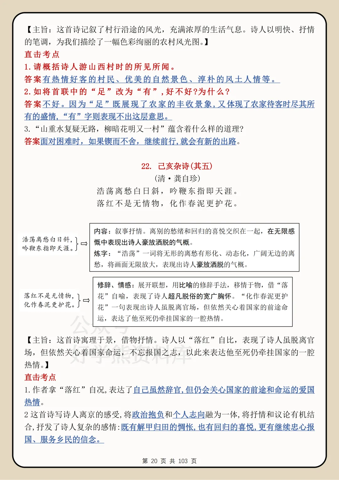 【开学预习】2026中考语文古诗词鉴赏考点总结 第20张 【开学预习】2026中考语文古诗词鉴赏考点总结 第20张