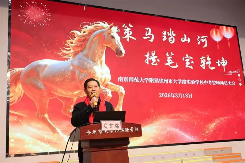 【校园传真】百日砺剑冲中考 青春逐梦创辉煌——我校2026届初三百日冲刺动员大会圆满举行 第4张