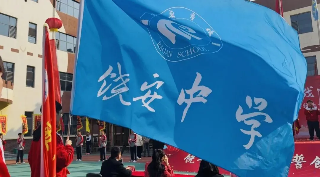 直击现场!饶安学校2026中考百日誓师大会燃爆现场! 第49张