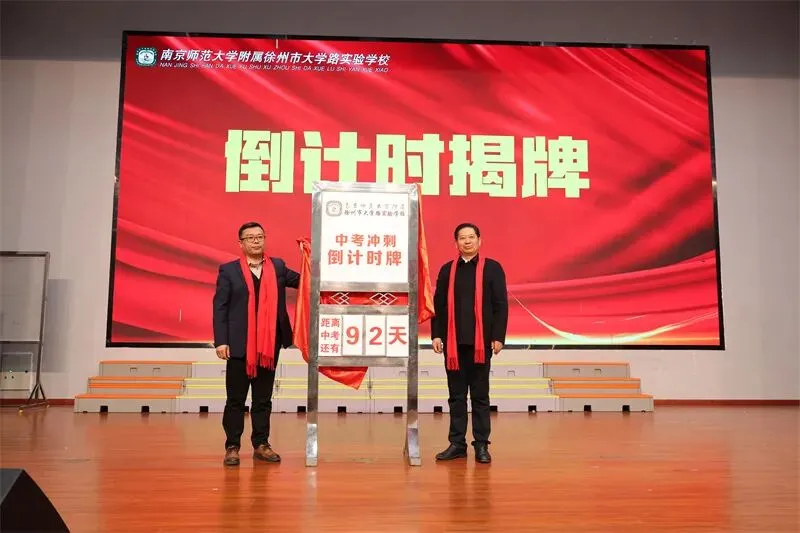 【校园传真】百日砺剑冲中考 青春逐梦创辉煌——我校2026届初三百日冲刺动员大会圆满举行 第13张