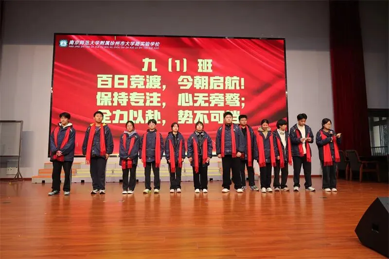 【校园传真】百日砺剑冲中考 青春逐梦创辉煌——我校2026届初三百日冲刺动员大会圆满举行 第14张