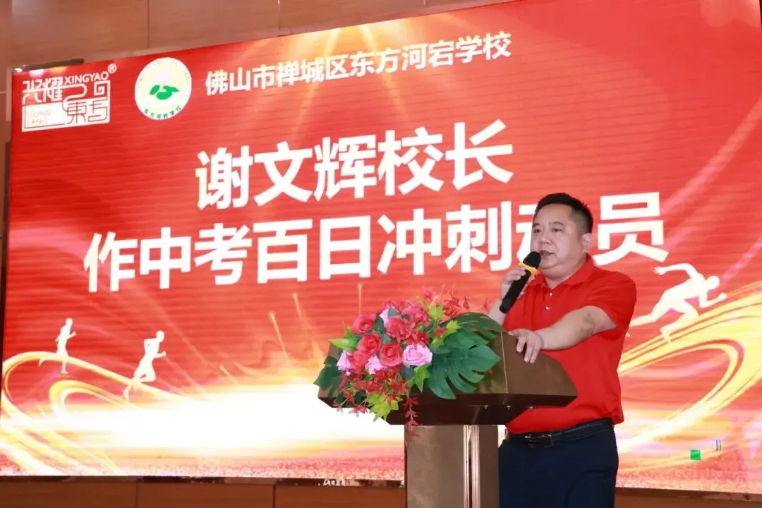 【荷教育•圆梦想】百日磨剑战中考 青春逐梦铸辉煌——东方河宕学校2026届百日誓师大会隆重举行 第26张