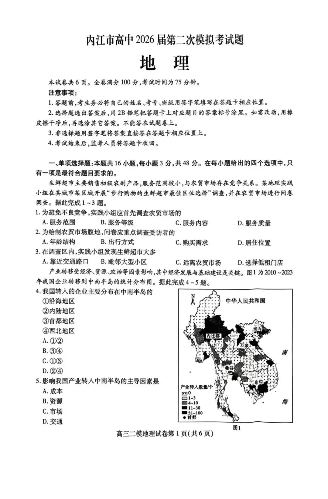 四川省内江市高中2026届第二次模拟考试题(全科) 第6张
