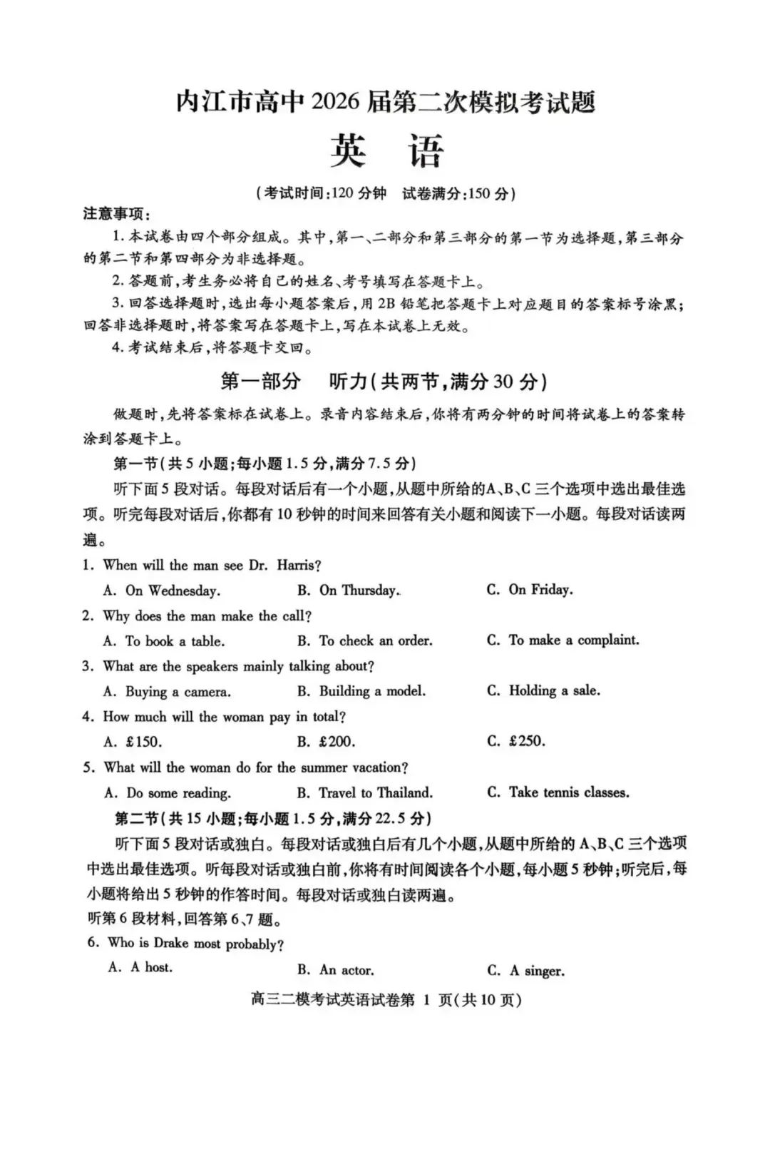 四川省内江市高中2026届第二次模拟考试题(全科) 第12张