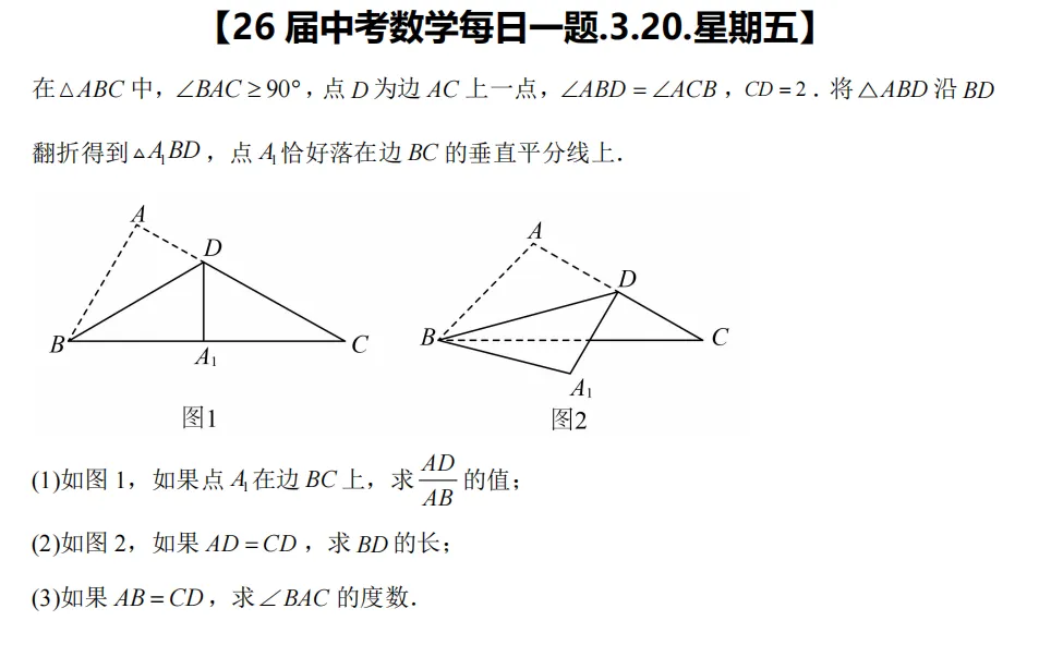 【26届中考数学冲刺每日一题】第143天(20260320) 第1张 【26届中考数学冲刺每日一题】第143天(20260320) 第1张
