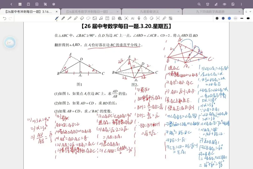 【26届中考数学冲刺每日一题】第143天(20260320) 第2张 【26届中考数学冲刺每日一题】第143天(20260320) 第2张