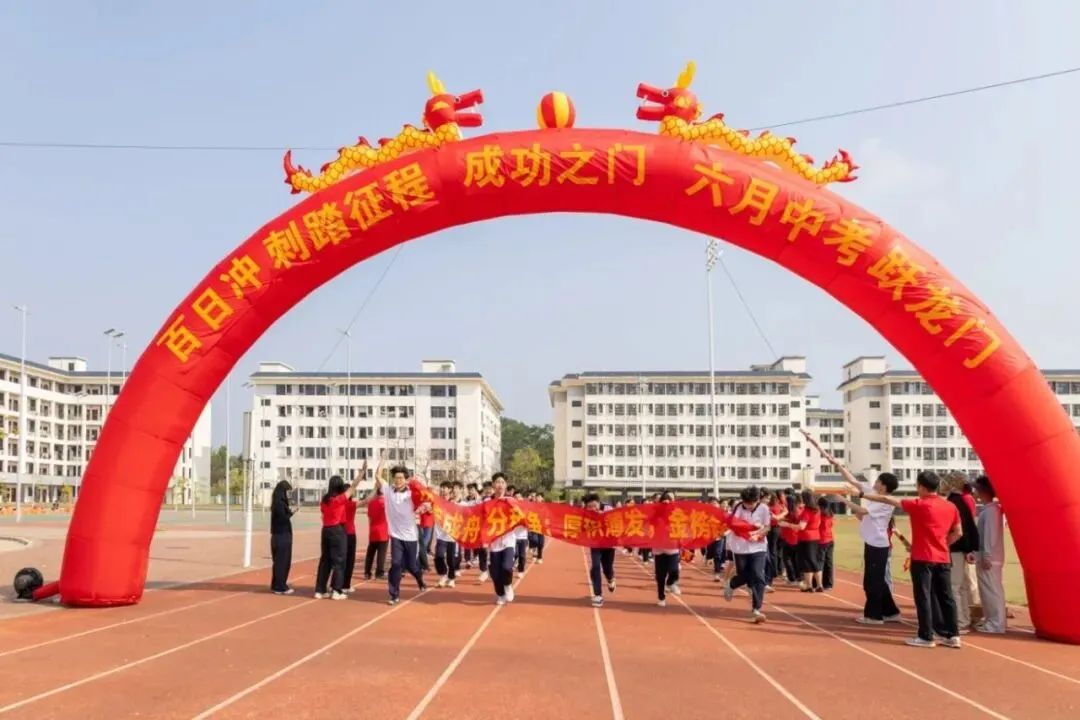 百日逐梦 决胜中考——博罗县龙溪第二中学隆重举行2026届中考冲刺动员大会 第39张 百日逐梦 决胜中考——博罗县龙溪第二中学隆重举行2026届中考冲刺动员大会 第39张