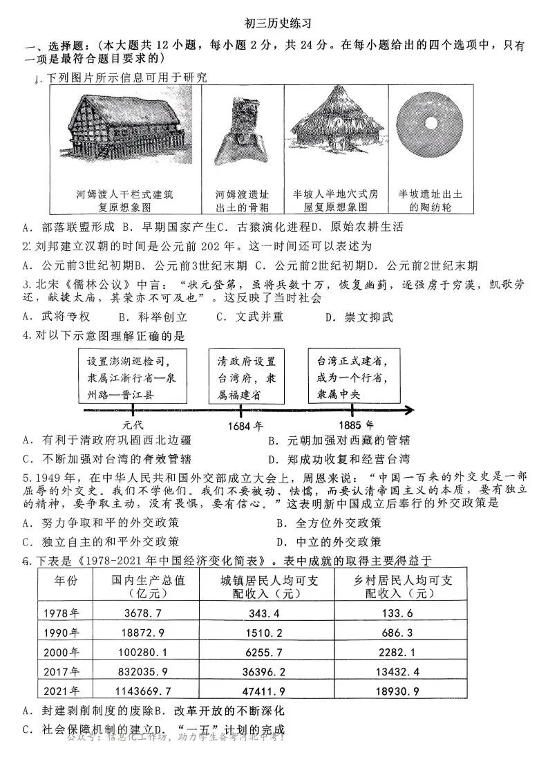 中考一模|2026年3月石家庄裕华区九年级质量检测历史卷(后附打印版下载链接) 第2张