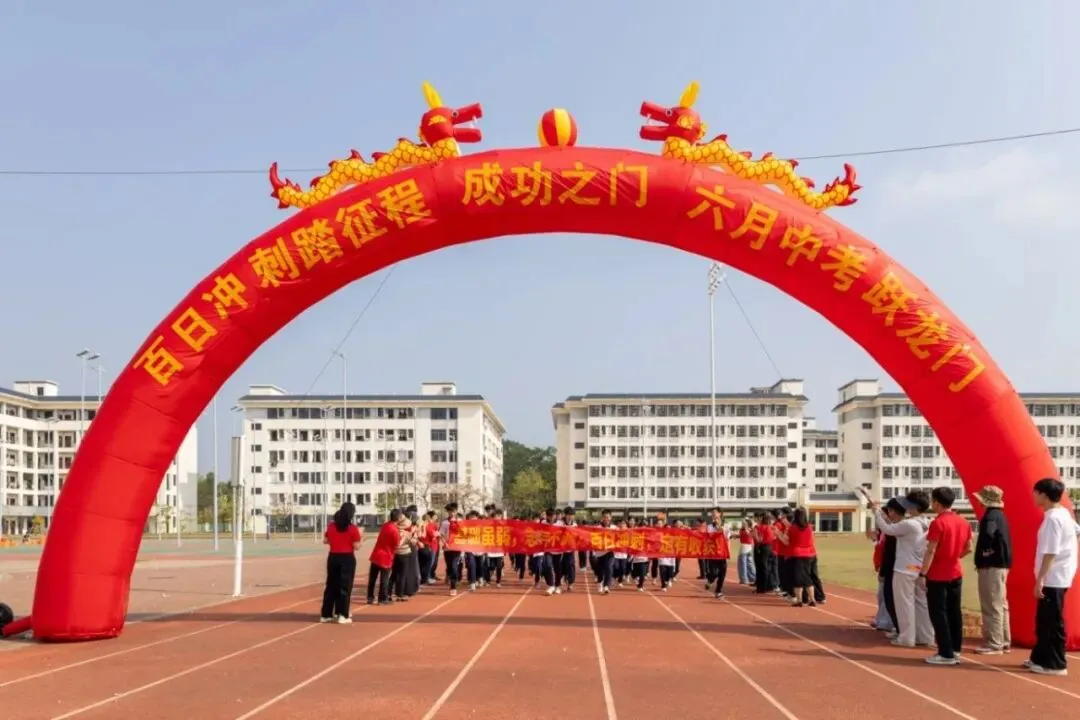 百日逐梦 决胜中考——博罗县龙溪第二中学隆重举行2026届中考冲刺动员大会 第42张 百日逐梦 决胜中考——博罗县龙溪第二中学隆重举行2026届中考冲刺动员大会 第42张