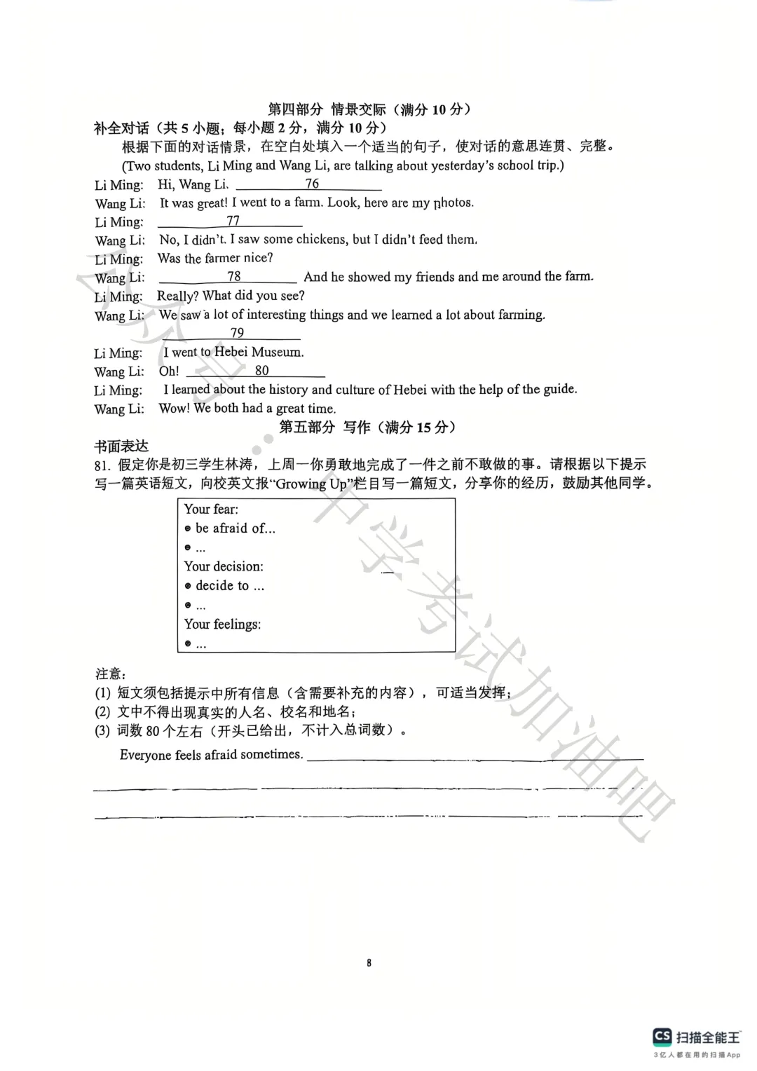 石家庄3月裕华区基础模拟考试英语、语文、数学、物理、化学 试卷及答案 第9张