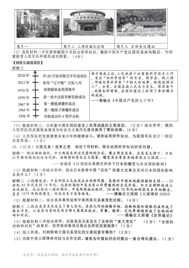中考一模|2026年3月石家庄裕华区九年级质量检测历史卷(后附打印版下载链接) 第5张