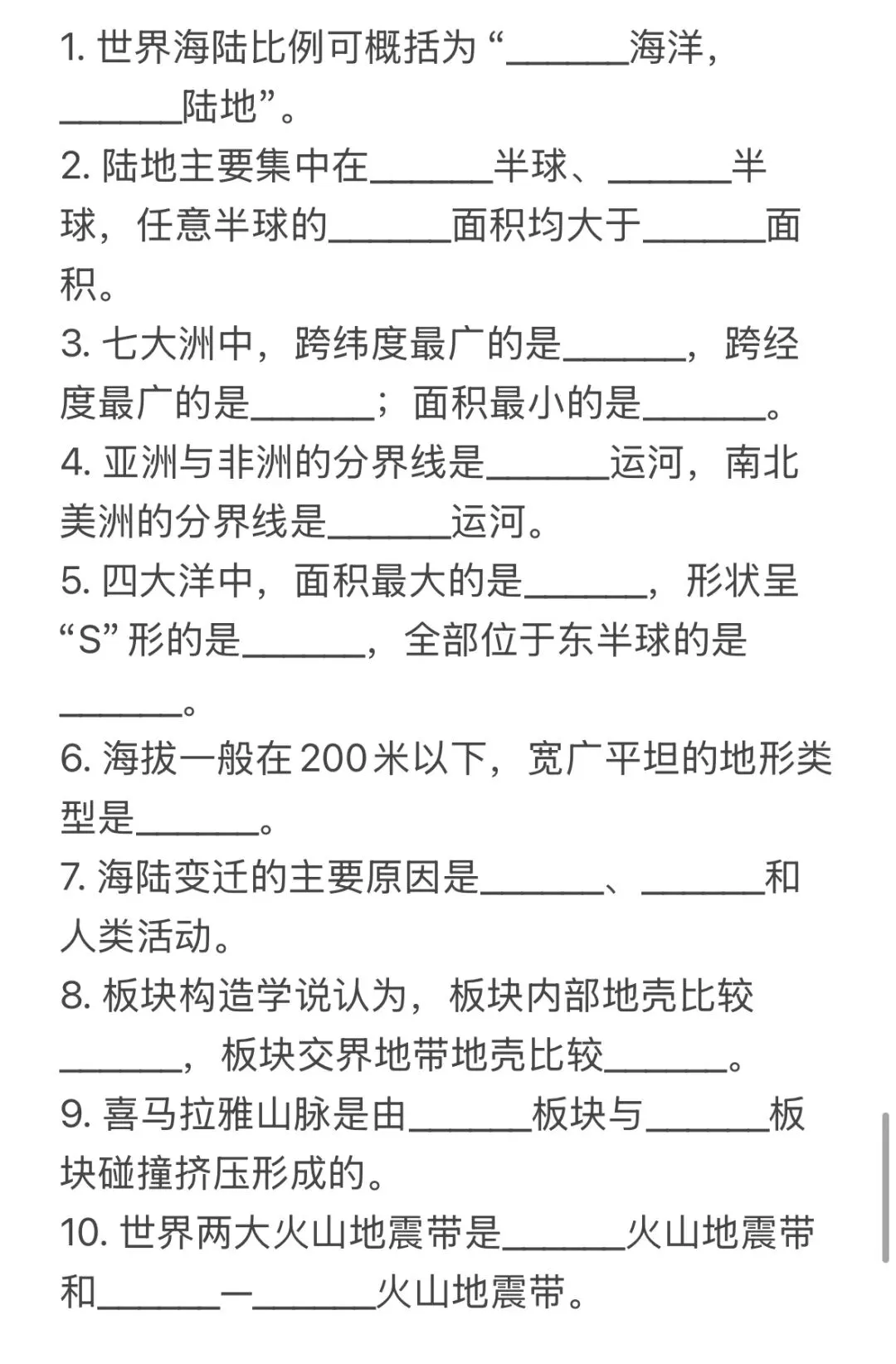 中考地理|1.5h跟练「第三单元:地球的表面-2」 第10张