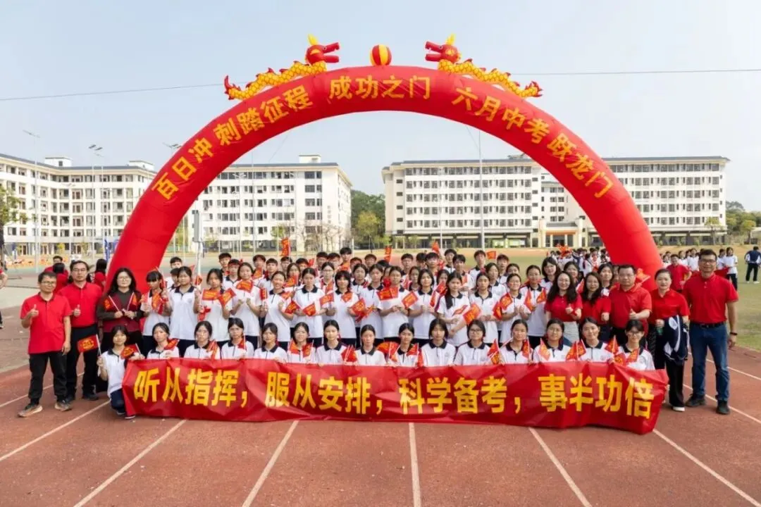 百日逐梦 决胜中考——博罗县龙溪第二中学隆重举行2026届中考冲刺动员大会 第45张 百日逐梦 决胜中考——博罗县龙溪第二中学隆重举行2026届中考冲刺动员大会 第45张