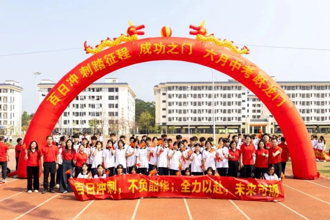 百日逐梦 决胜中考——博罗县龙溪第二中学隆重举行2026届中考冲刺动员大会 第47张 百日逐梦 决胜中考——博罗县龙溪第二中学隆重举行2026届中考冲刺动员大会 第47张