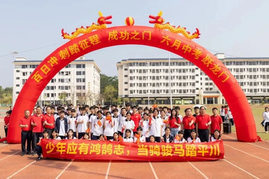 百日逐梦 决胜中考——博罗县龙溪第二中学隆重举行2026届中考冲刺动员大会 第48张 百日逐梦 决胜中考——博罗县龙溪第二中学隆重举行2026届中考冲刺动员大会 第48张