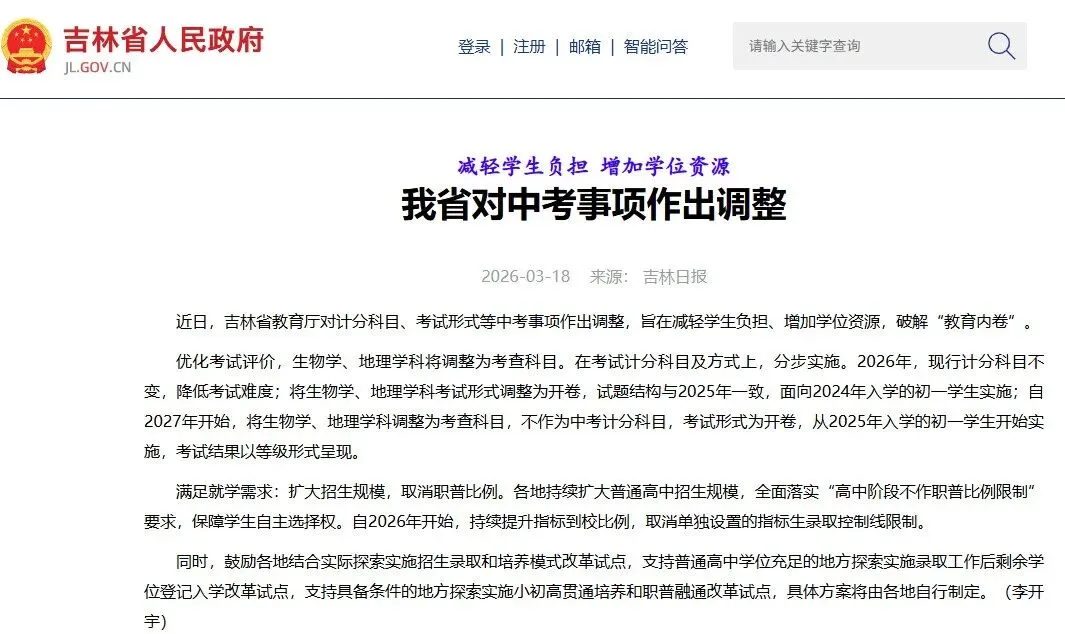 最新!多地官宣“中考改革”:少考两门,不一定真的减负 第3张 最新!多地官宣“中考改革”:少考两门,不一定真的减负 第3张