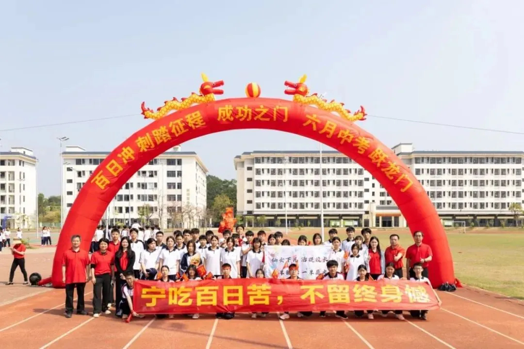 百日逐梦 决胜中考——博罗县龙溪第二中学隆重举行2026届中考冲刺动员大会 第50张 百日逐梦 决胜中考——博罗县龙溪第二中学隆重举行2026届中考冲刺动员大会 第50张