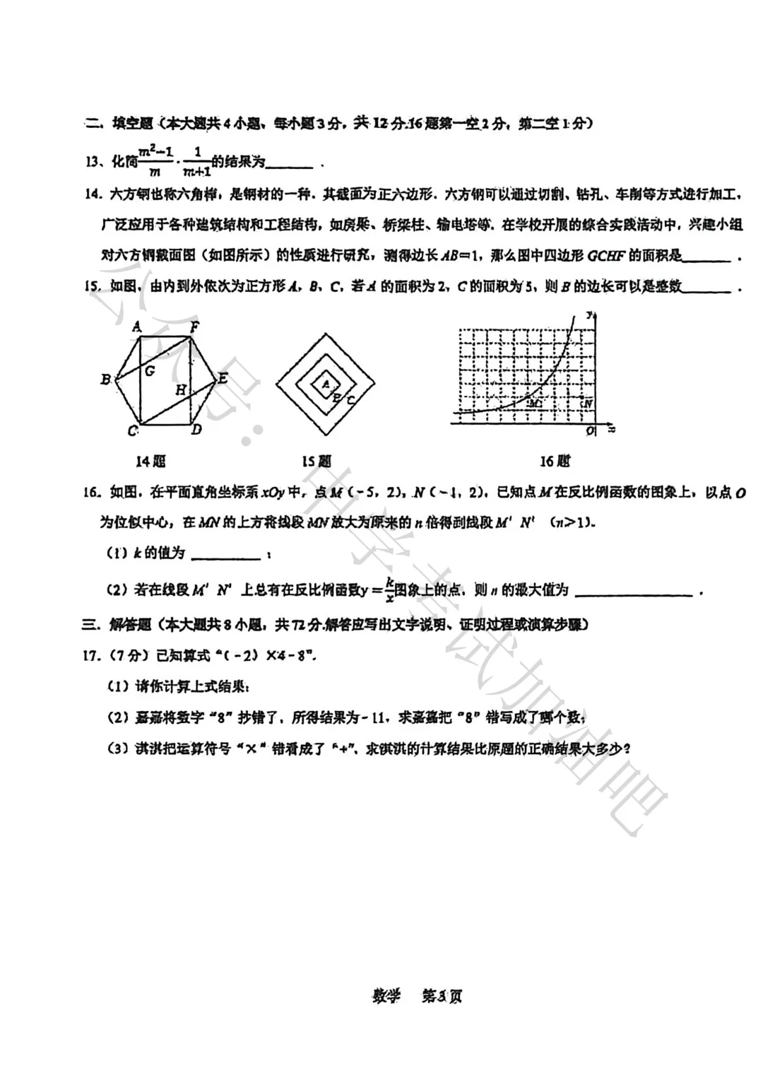 石家庄3月裕华区基础模拟考试英语、语文、数学、物理、化学 试卷及答案 第12张
