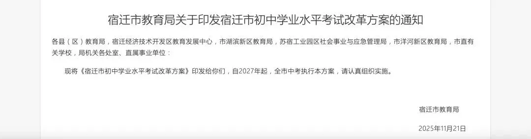 最新!多地官宣“中考改革”:少考两门,不一定真的减负 第7张 最新!多地官宣“中考改革”:少考两门,不一定真的减负 第7张